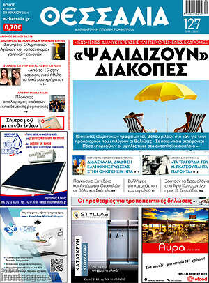 Πρωτοσέλιδο Θεσσαλία