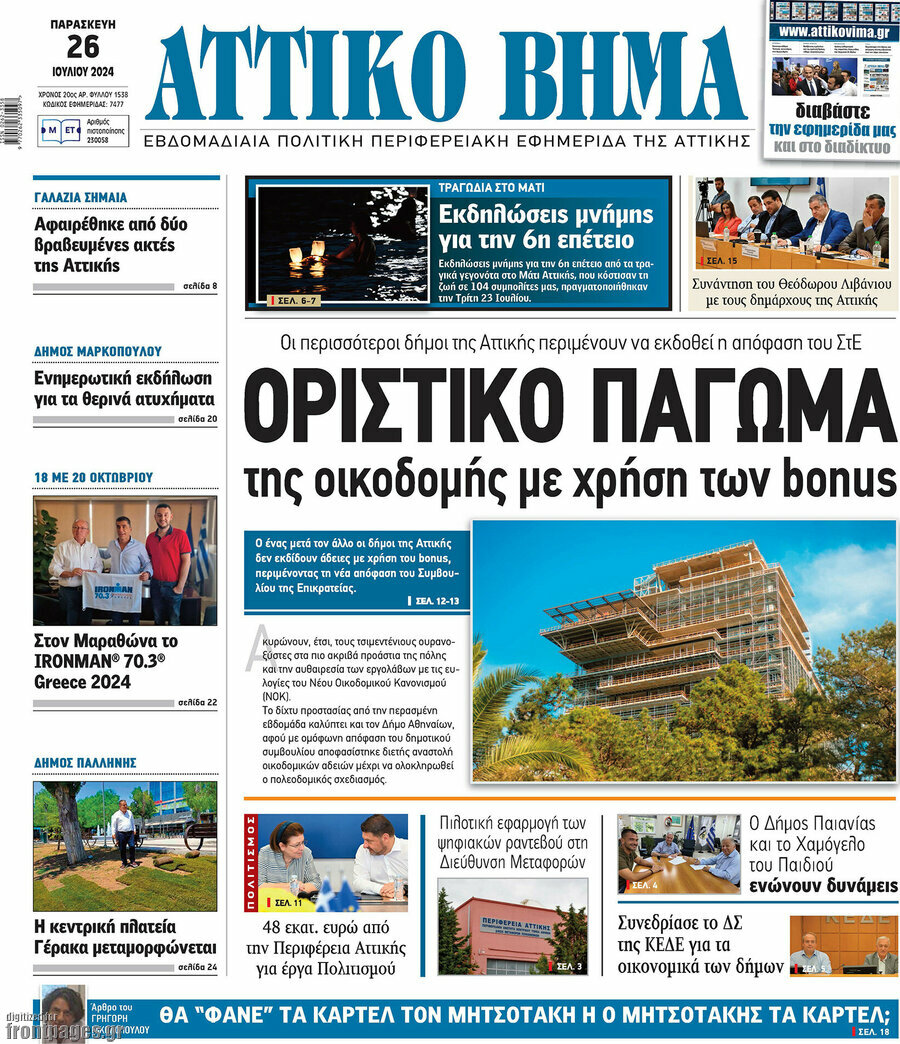 Αττικό Βήμα