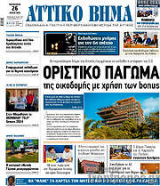 /Αττικό Βήμα