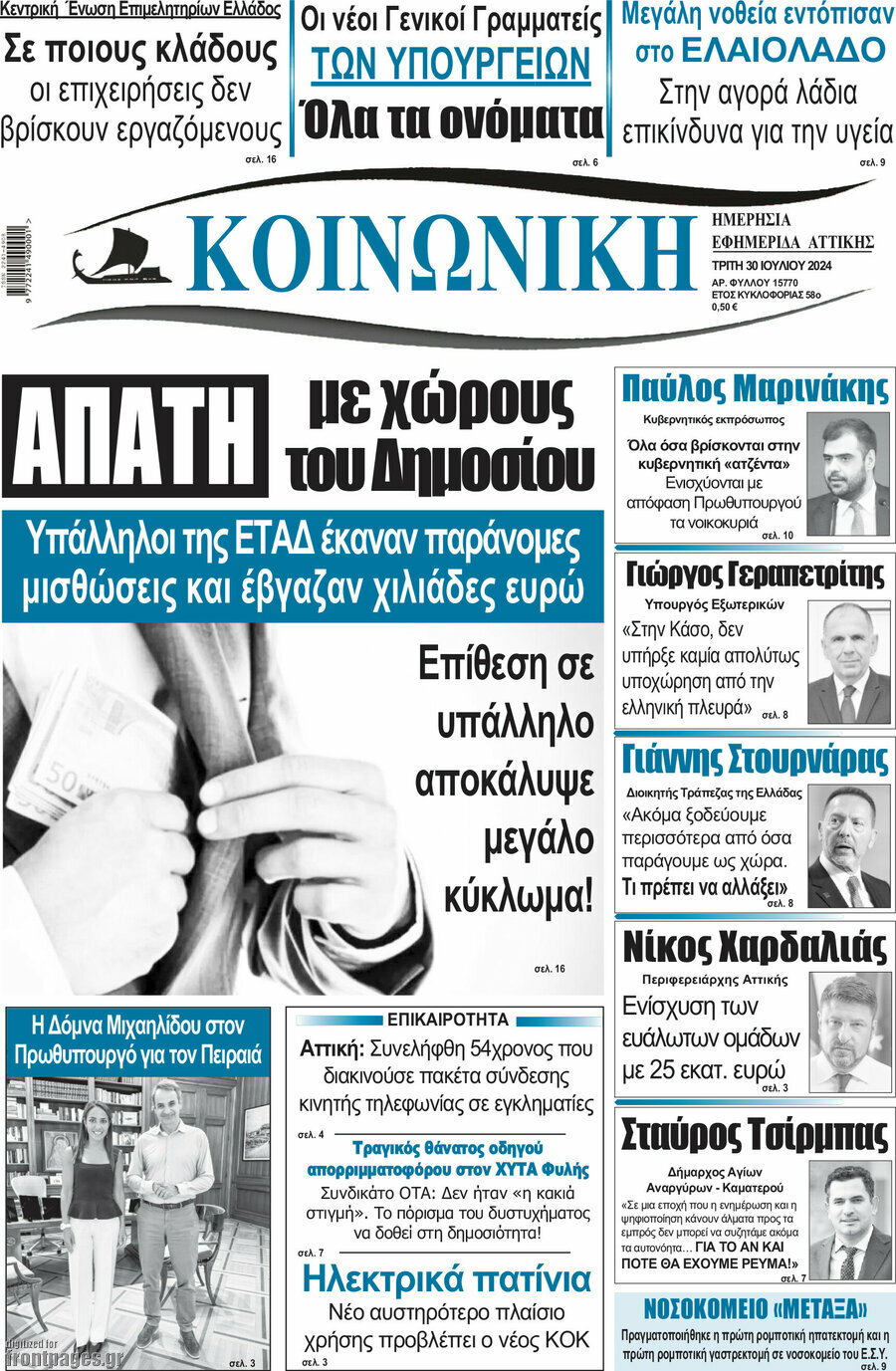 Κοινωνική