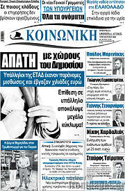 /Κοινωνική