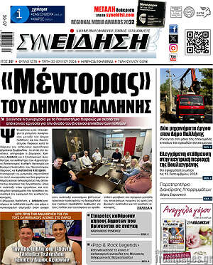 Πρωτοσέλιδο Συνείδηση