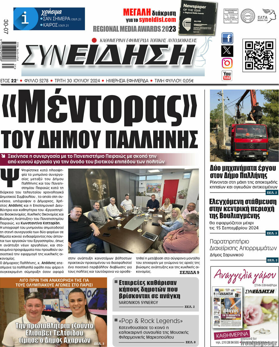 Συνείδηση