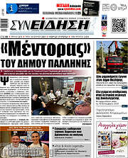 /Συνείδηση