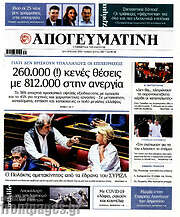 /Απογευματινή
