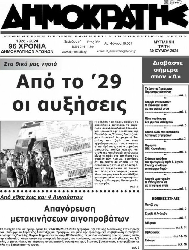 Δημοκράτης