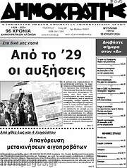/Δημοκράτης
