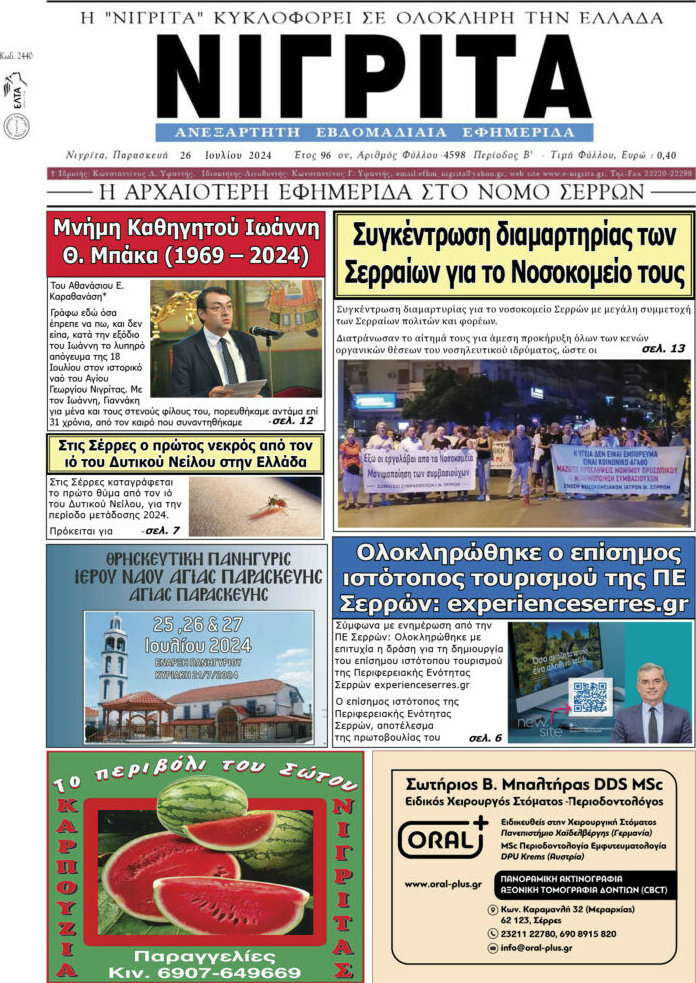 Νιγρίτα