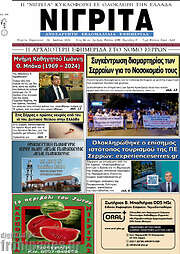/Νιγρίτα