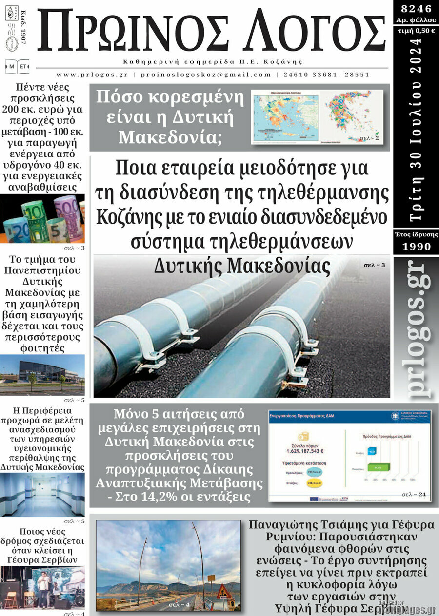 Πρωινός Λόγος