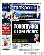 /Δημοκρατία