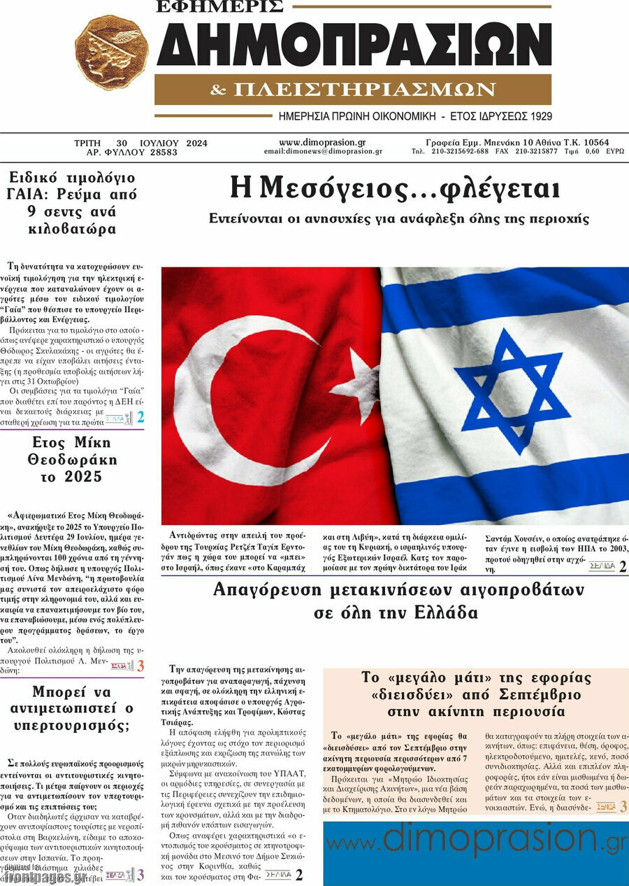 Εφημερίς Δημοπρασιών