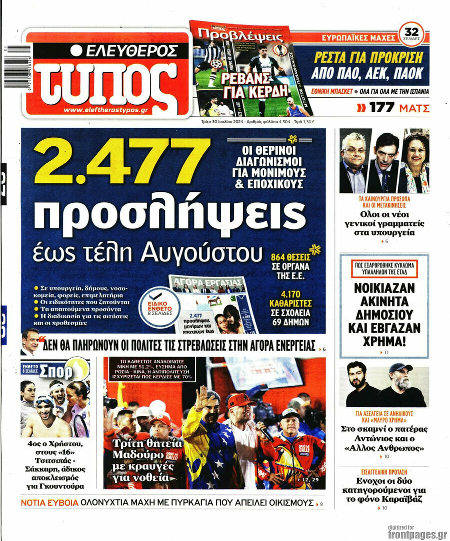 Ελεύθερος Τύπος