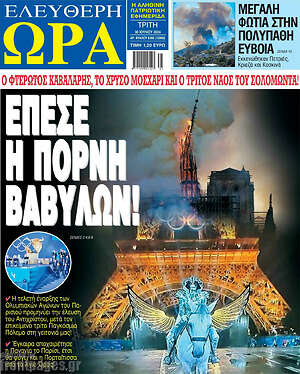 Πρωτοσέλιδο εφημερίδας Ελεύθερη ώρα - protoselida