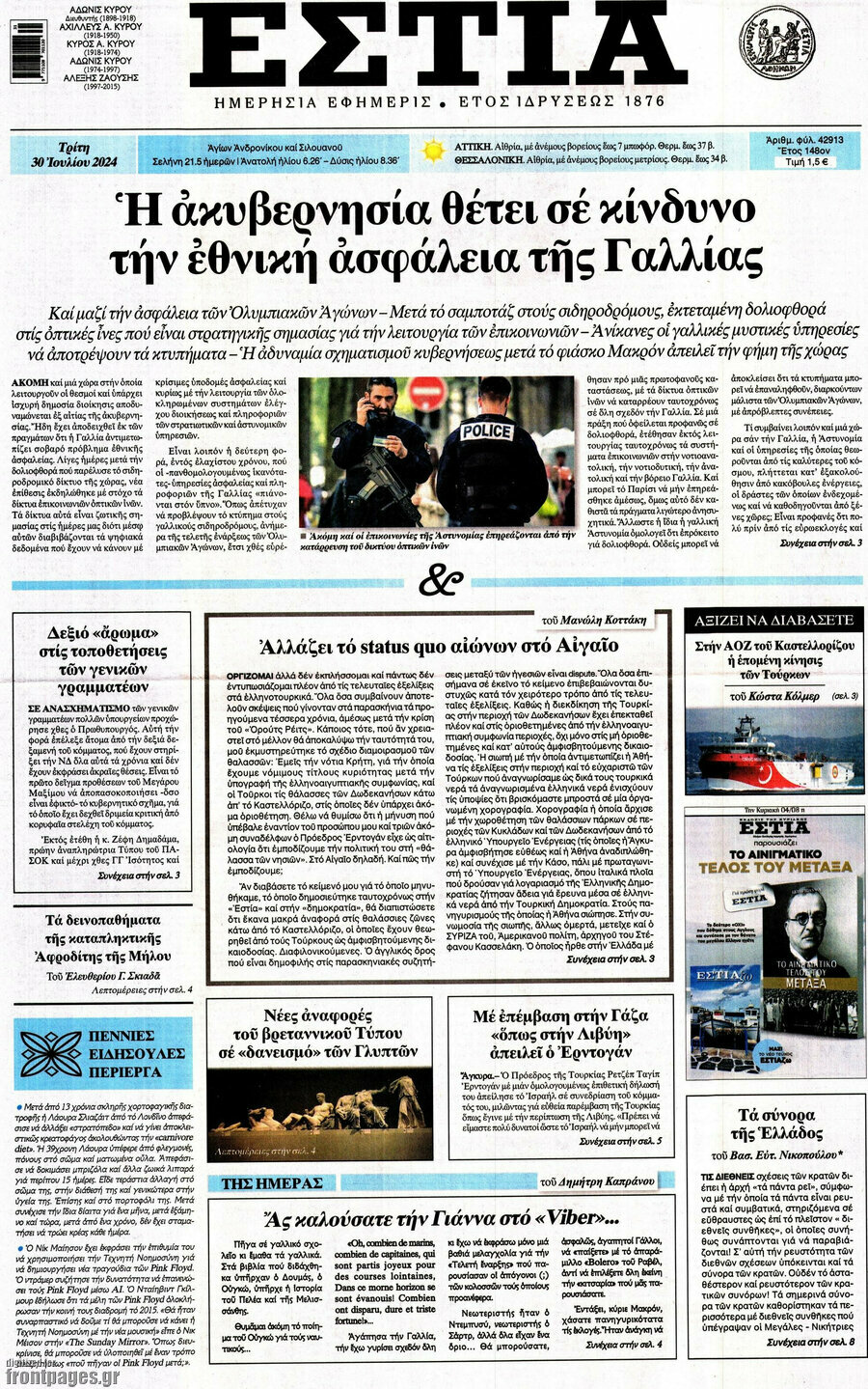 Εστία