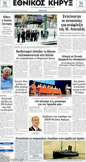 Πρωτοσέλιδο Εθνικός Κήρυξ