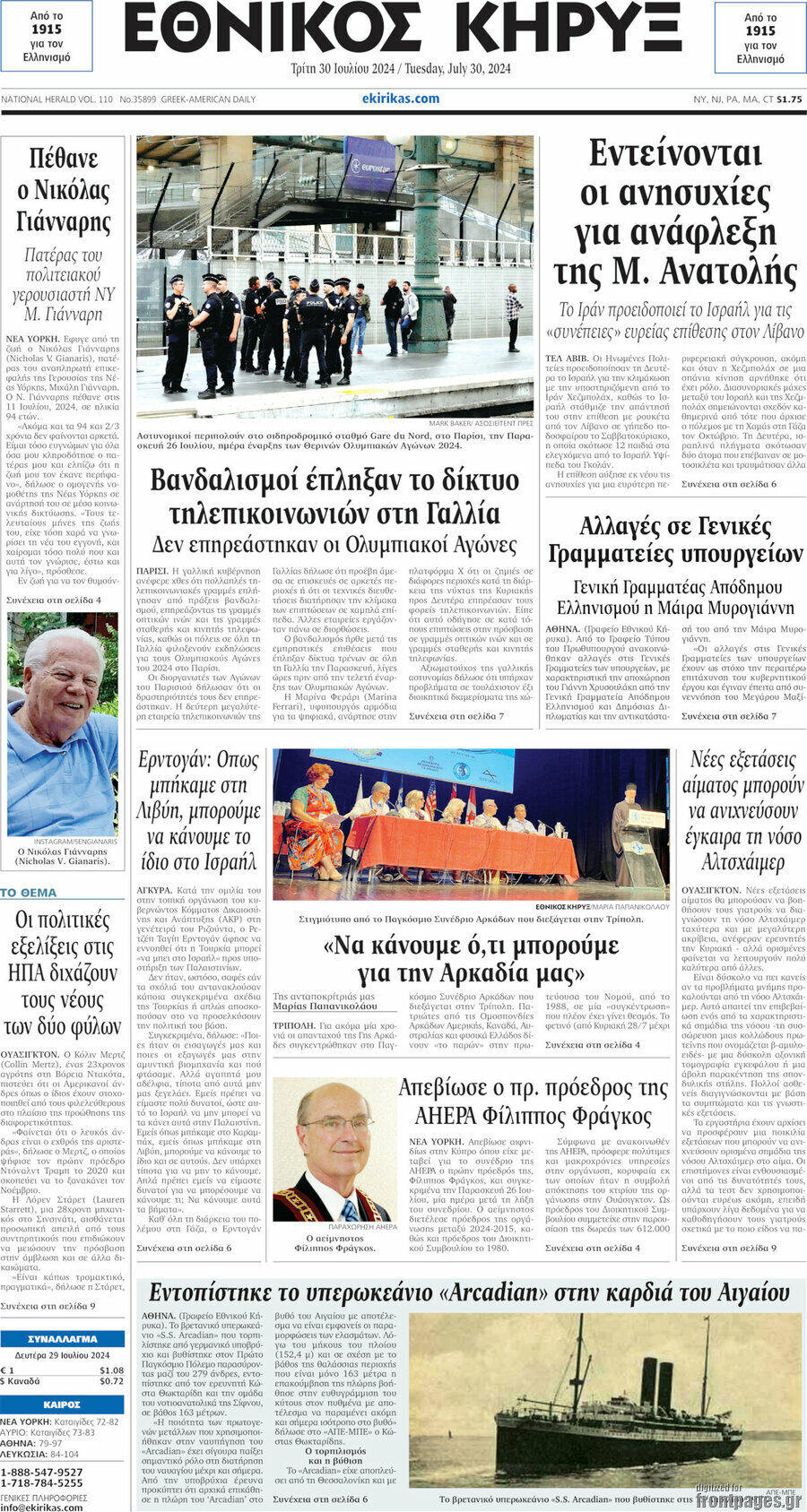 Εθνικός Κήρυξ