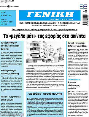 Πρωτοσέλιδο Γενική Δημοπρασιών