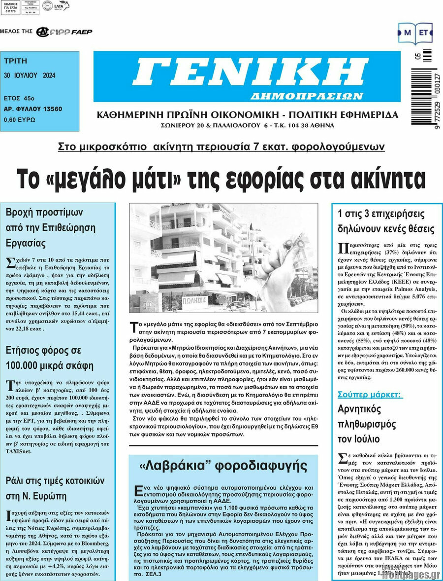 Γενική Δημοπρασιών