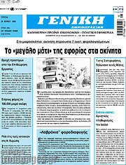 /Γενική Δημοπρασιών