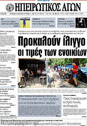 /Ηπειρωτικός Αγών