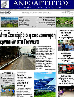 Πρωτοσέλιδο Ανεξάρτητος