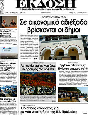 Πρωτοσέλιδο Έκδοση