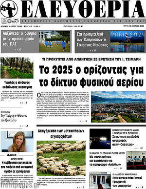 Πρωτοσέλιδο Ελευθερία