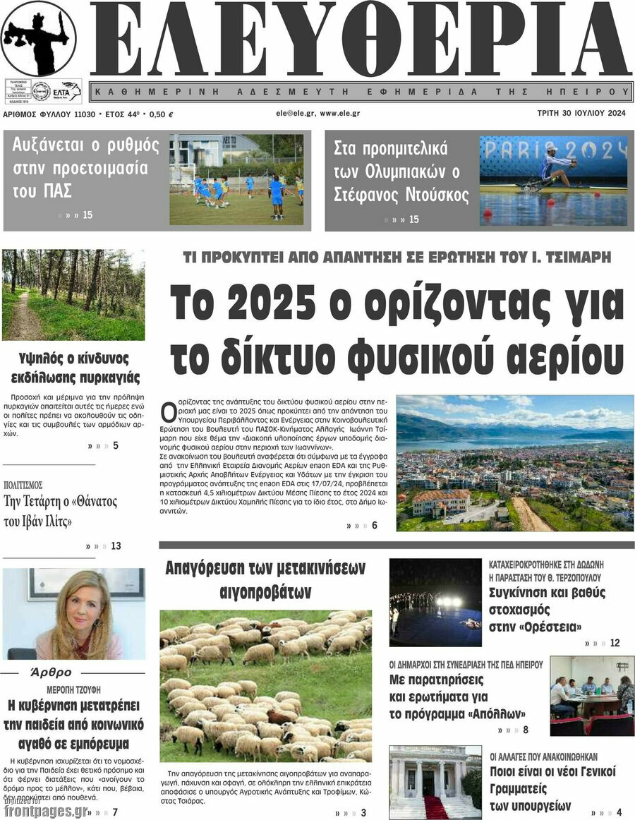 Ελευθερία
