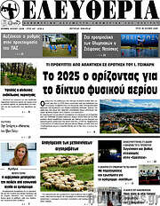 /Ελευθερία
