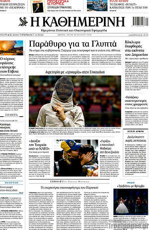 Η Καθημερινή: Παράθυρο για τα Γλυπτά