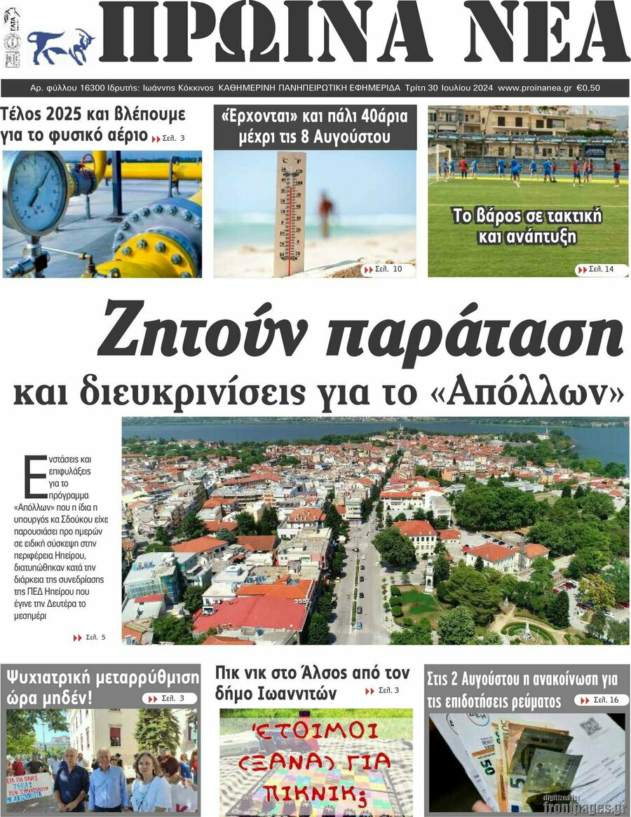 Πρωινά νέα