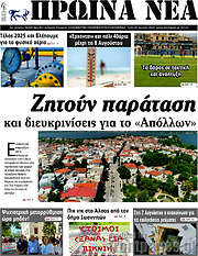 /Πρωινά νέα