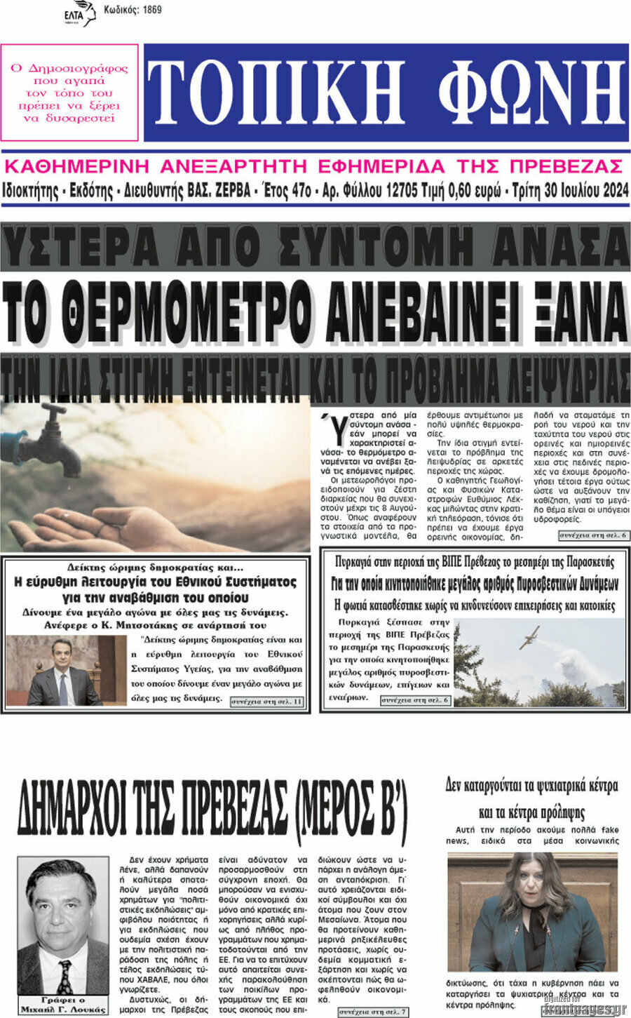 Τοπική Φωνή