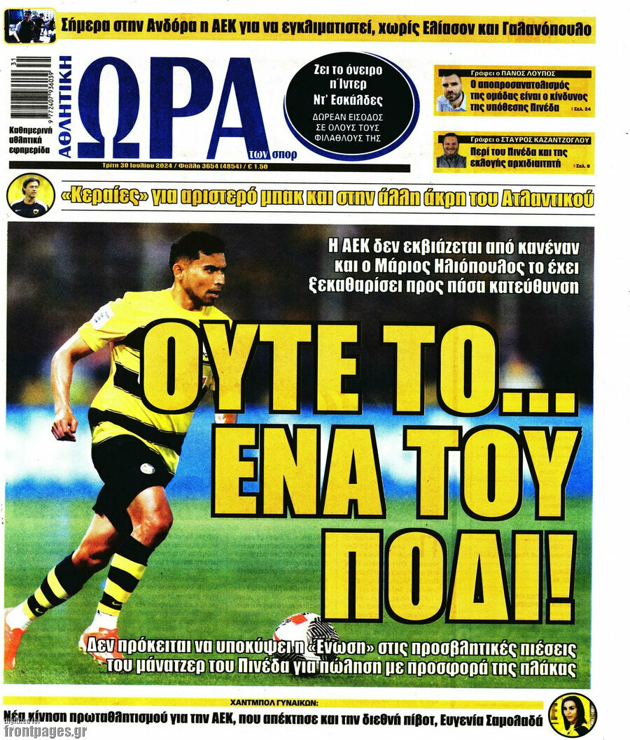 Η Ώρα των Σπορ