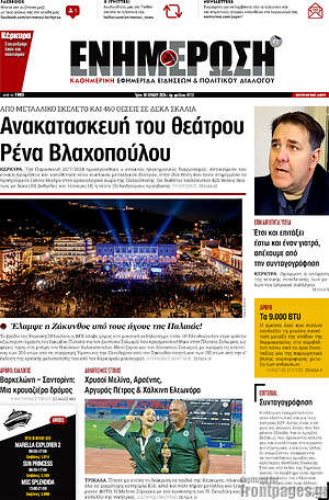 Πρωτοσέλιδο Ενημέρωση