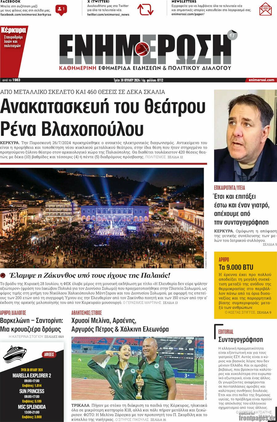 Ενημέρωση