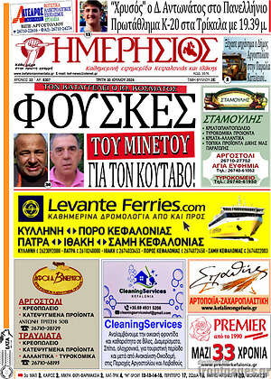 Πρωτοσέλιδο Ημερήσιος