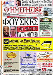 /Ημερήσιος