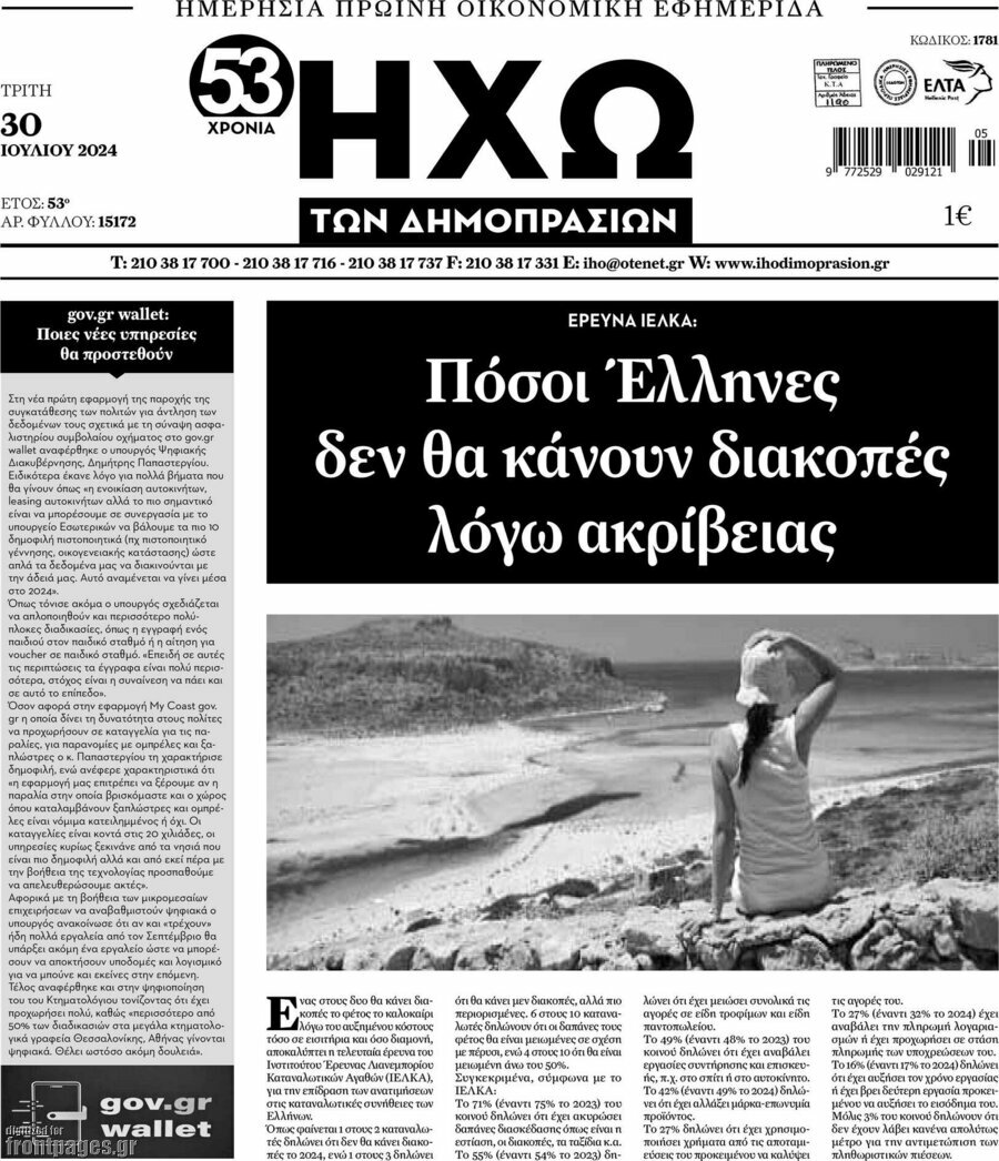 Ηχώ των Δημοπρασιών