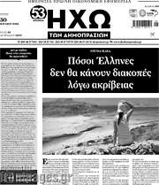 /Ηχώ των Δημοπρασιών