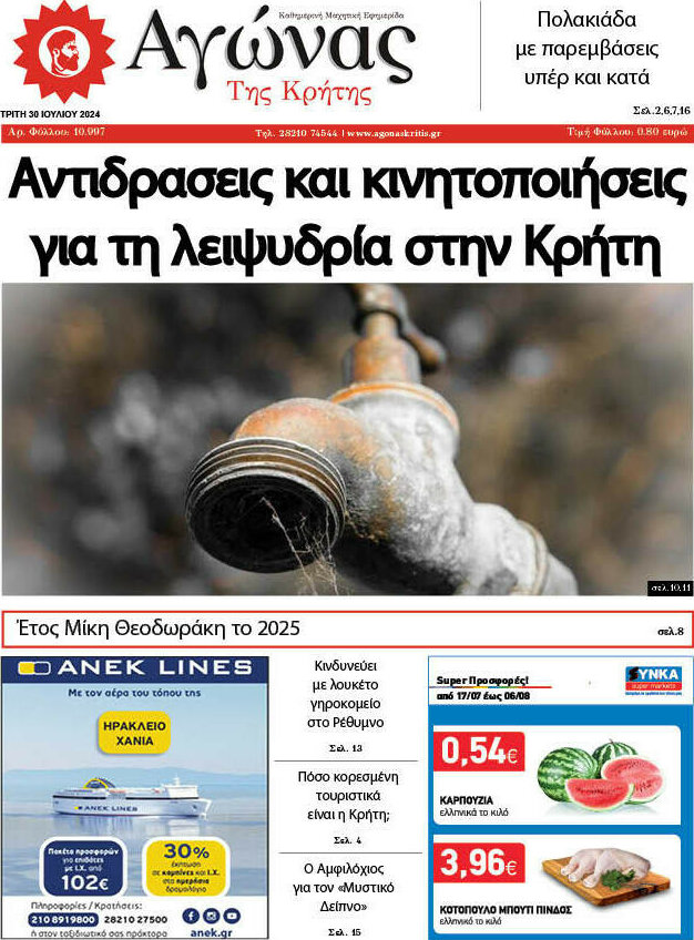 Αγώνας της Κρήτης