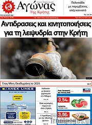 /Αγώνας της Κρήτης