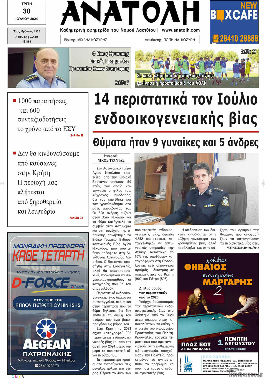 Ανατολή
