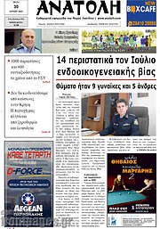 /Ανατολή