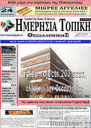 /Ημερήσια Τοπική