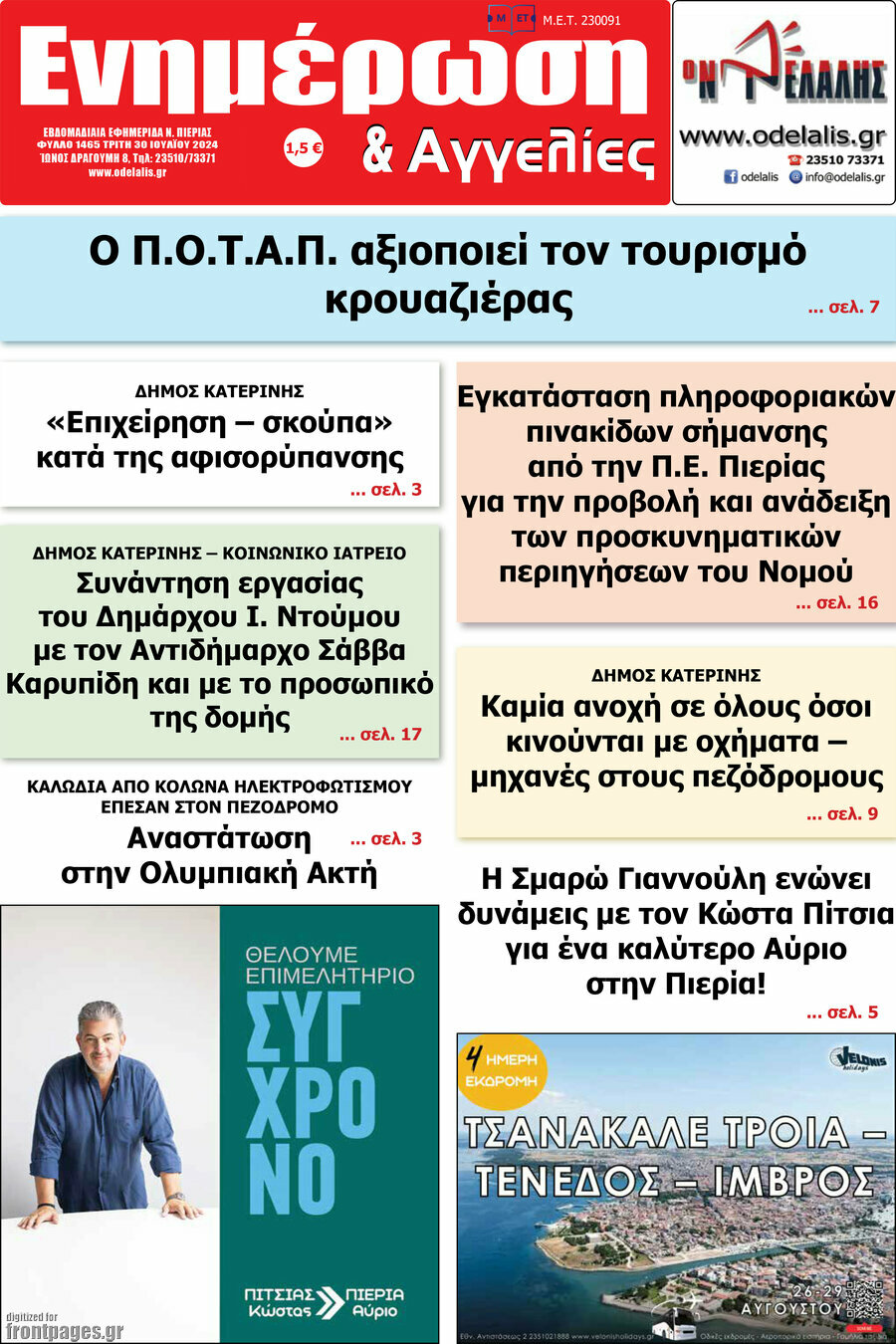 Ενημέρωση και Αγγελίες