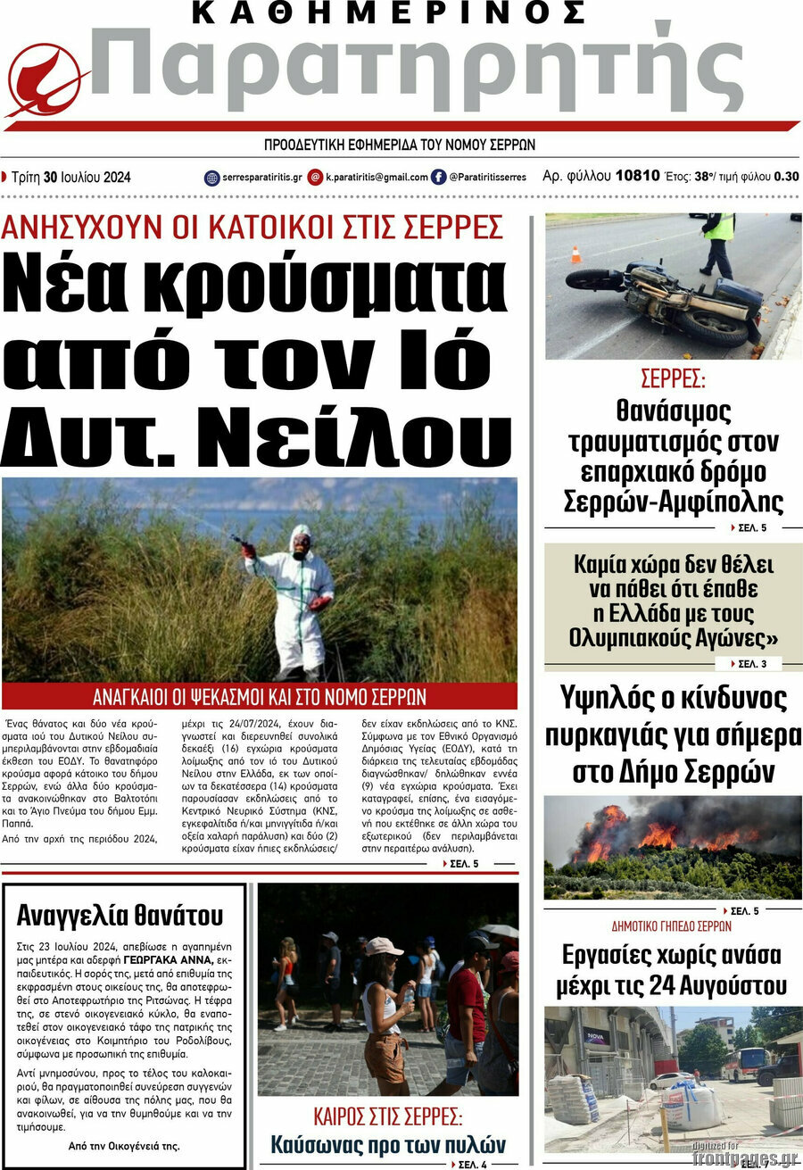 Παρατηρητής