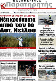 /Παρατηρητής