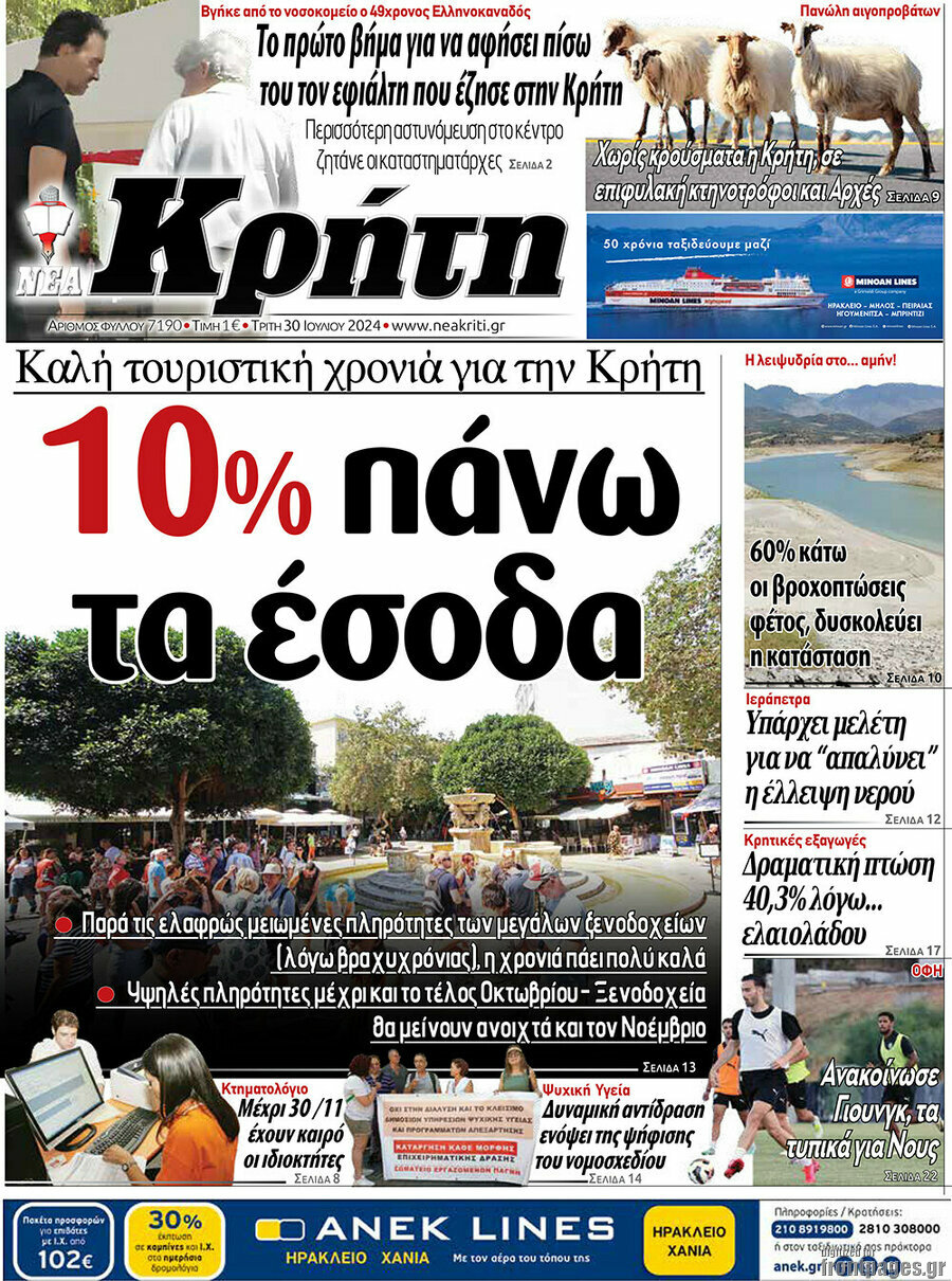 Νέα Κρήτη